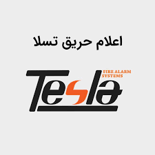 تسلا